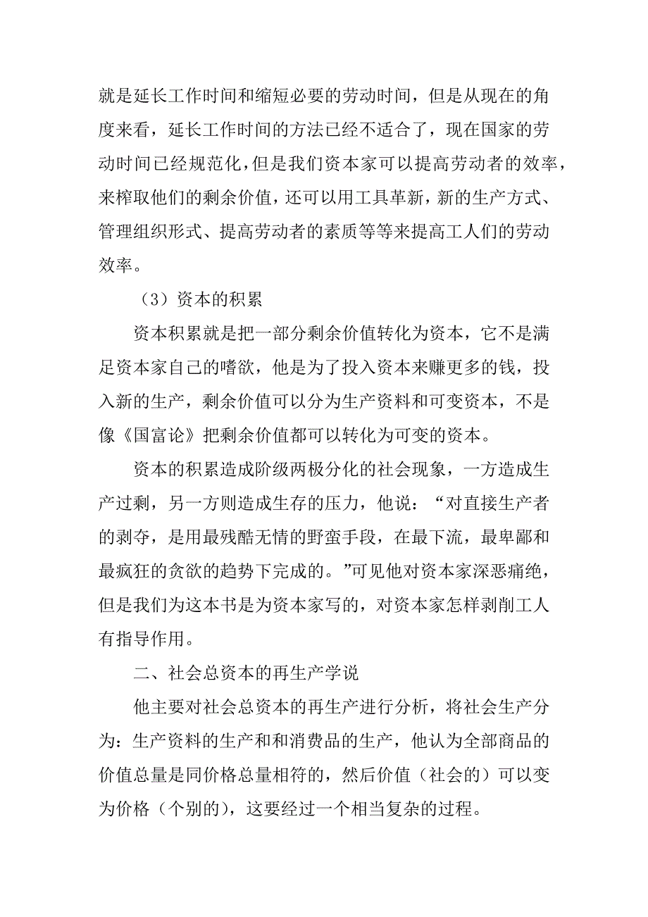 2023年资本论读后感1500字_第2页