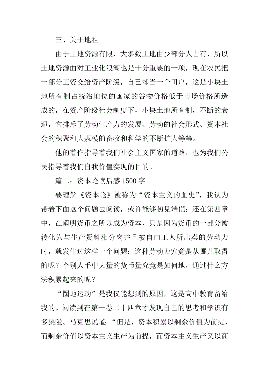 2023年资本论读后感1500字_第3页