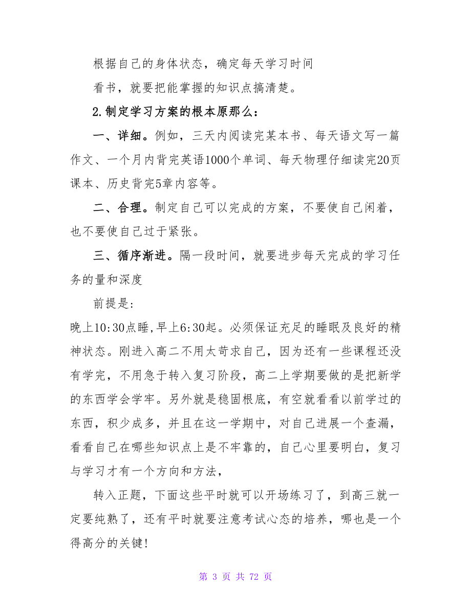 高二暑假学习计划参考.doc_第3页