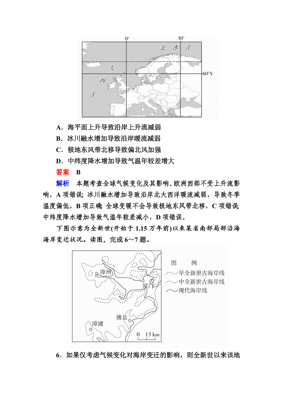 高考地理一轮复习：11.2全球气候变化对点训练含答案_第3页