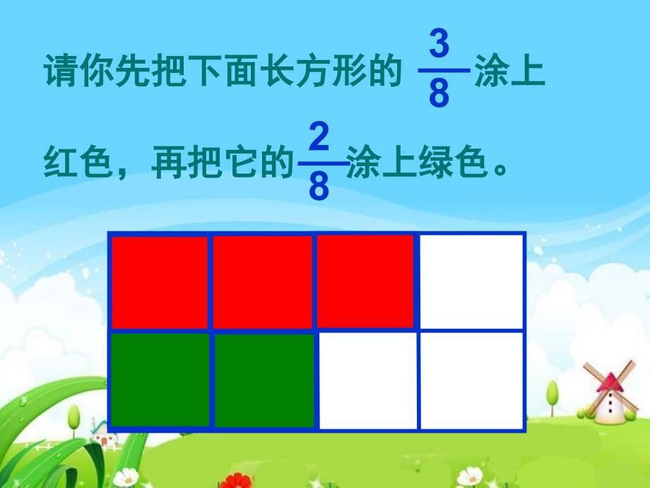 简单的分数加减法_第4页