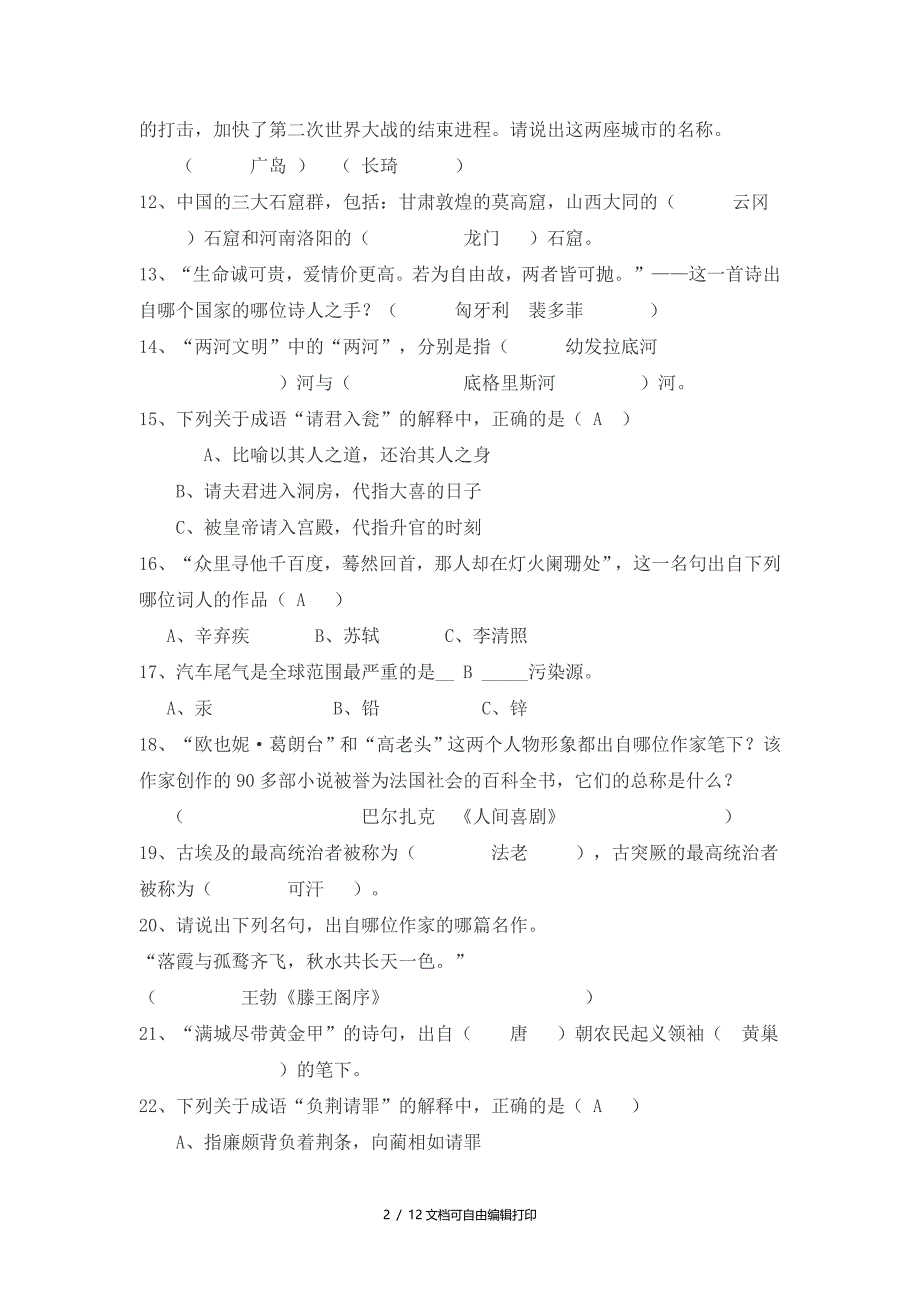 青年歌手大奖赛素质考题(已经整理过)_第2页