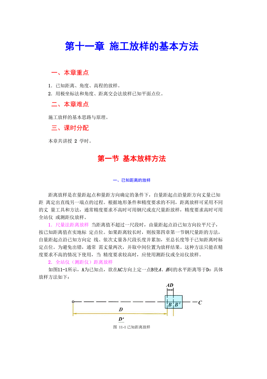 测量学自学教程11_第1页