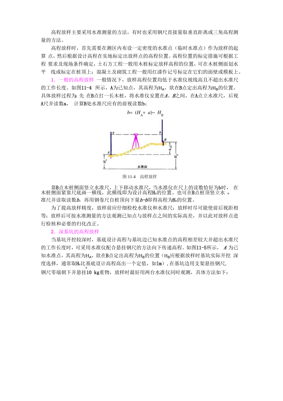 测量学自学教程11_第3页