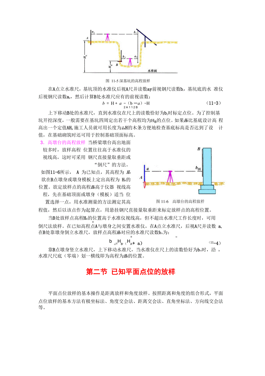 测量学自学教程11_第4页