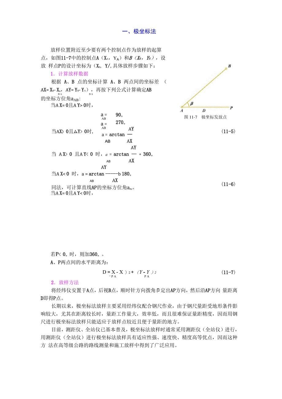 测量学自学教程11_第5页