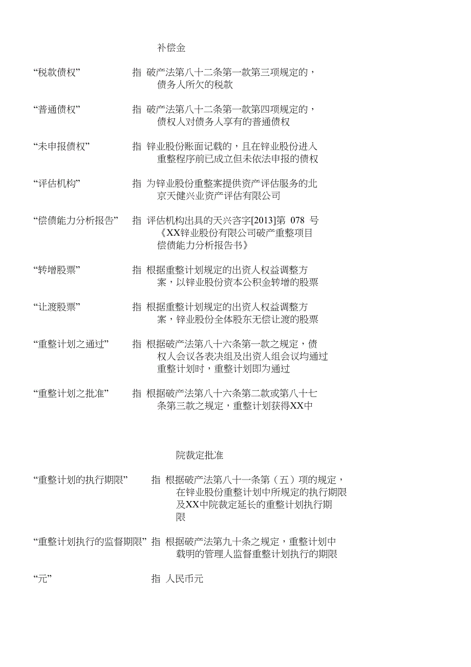 公司重整方案(DOC 18页)_第4页