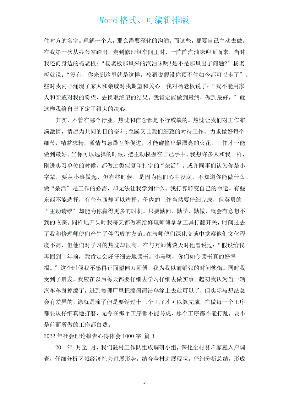 2022年社会实践报告心得体会1000字（通用12篇）.docx_第3页