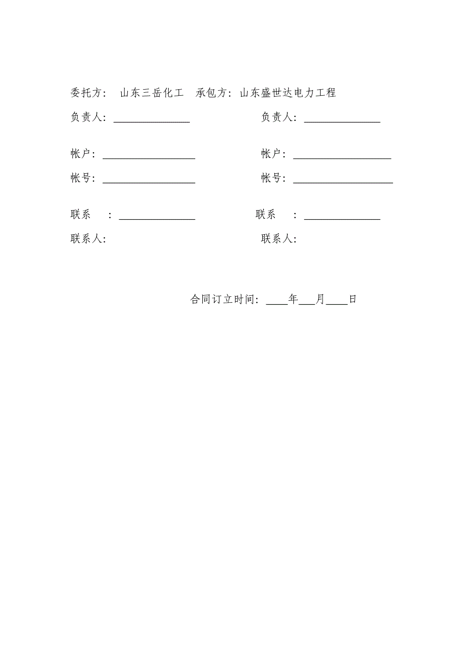 电厂调试合同文档_第3页