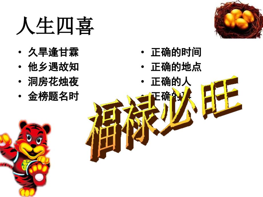 不得不销的福禄双喜.ppt_第2页