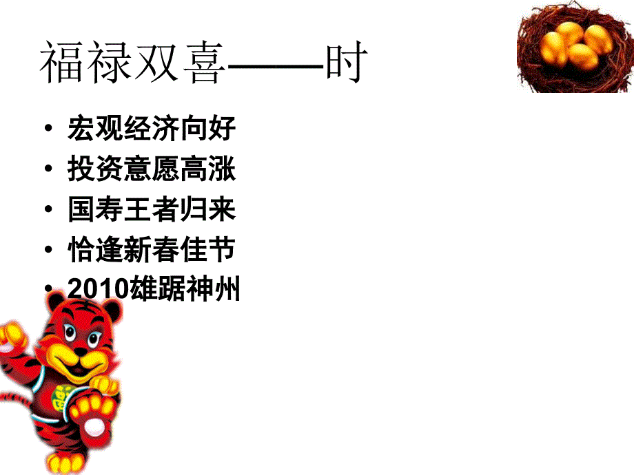 不得不销的福禄双喜.ppt_第3页