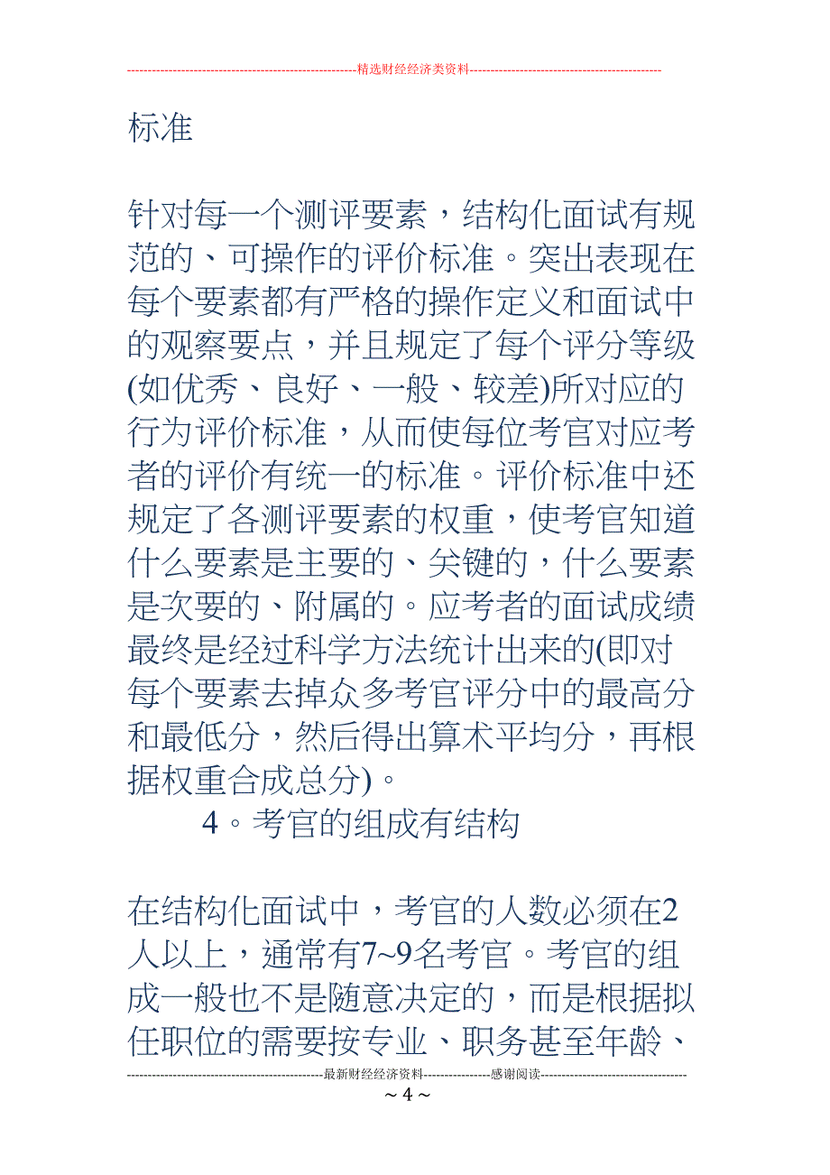 什么是结构化面试_第4页