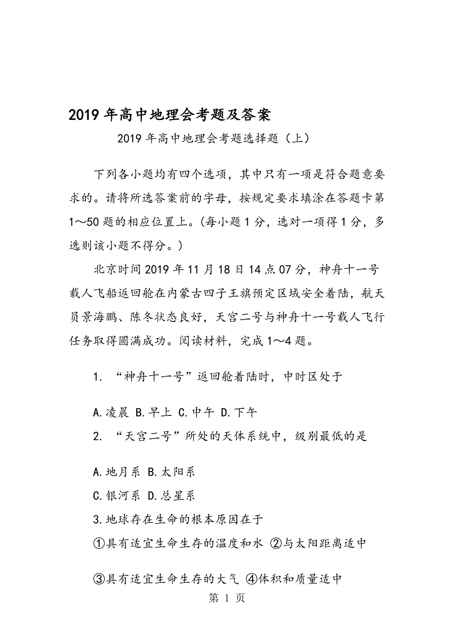 高中地理会考题及答案_第1页