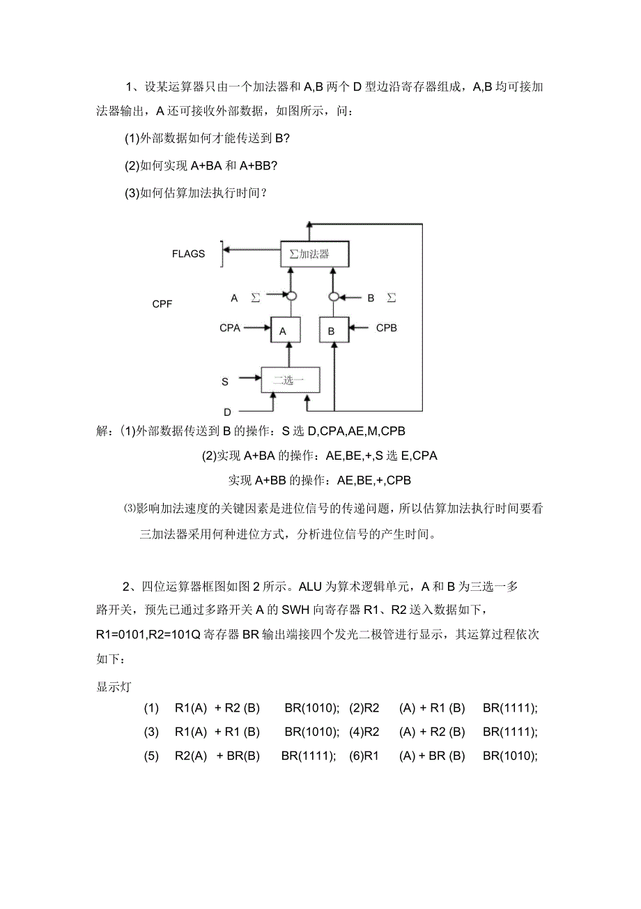 CPU习题课练习_第1页