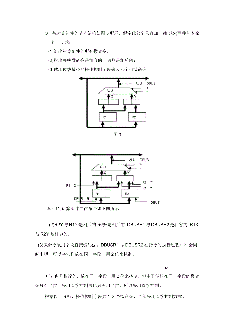 CPU习题课练习_第4页