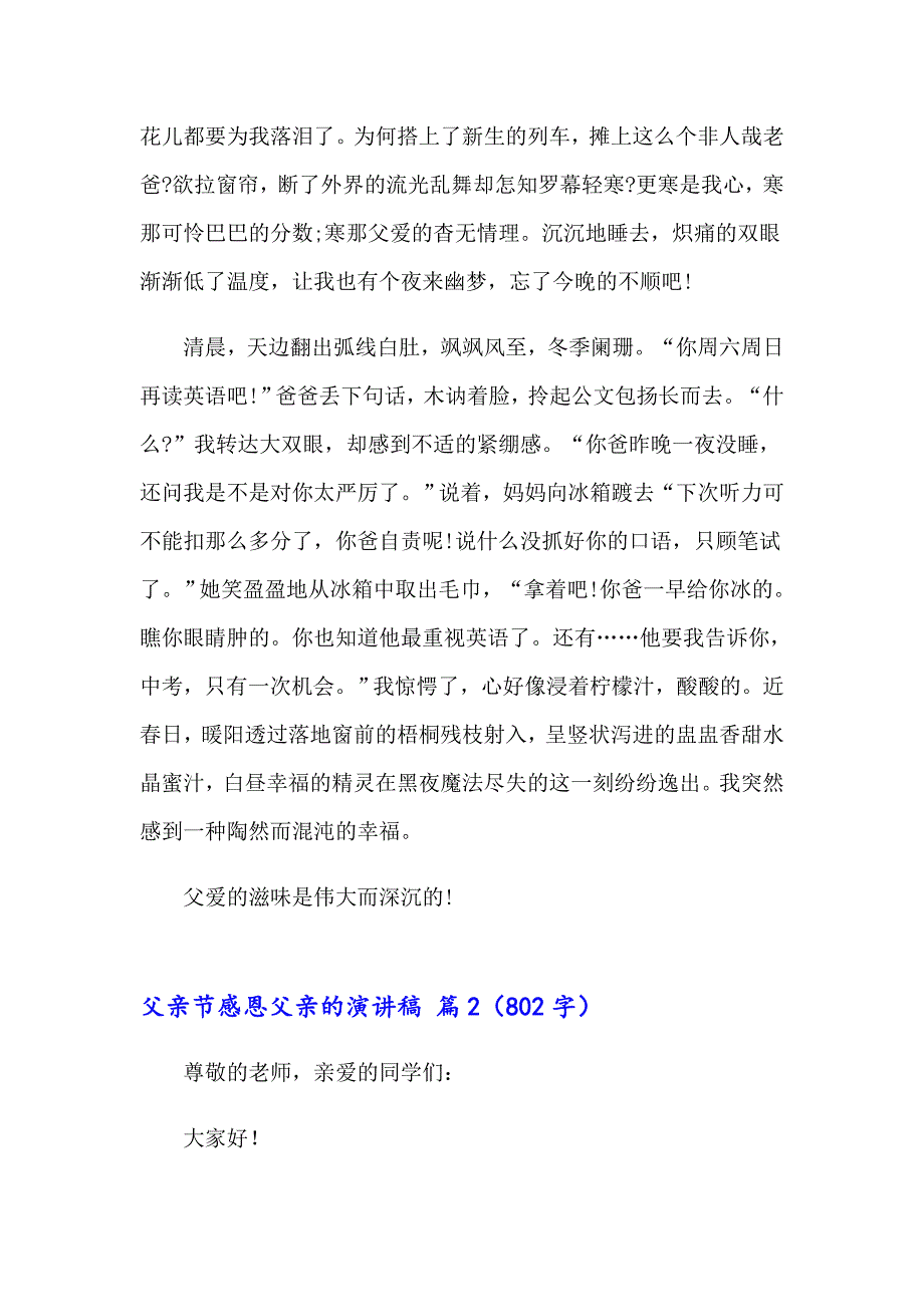 父亲节感恩父亲的演讲稿模板汇编8篇_第2页