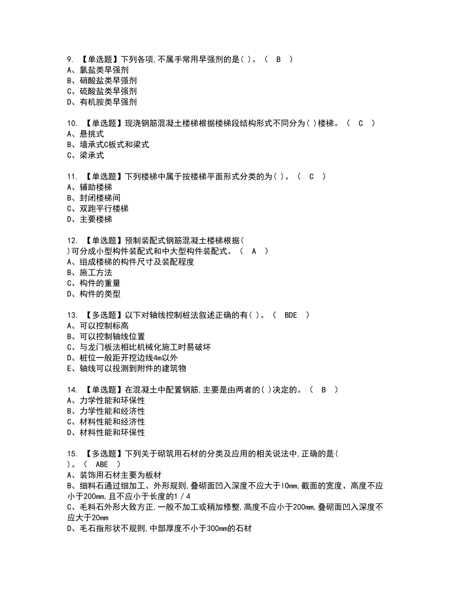 2022年质量员-土建方向-通用基础(质量员)资格考试模拟试题带答案参考48_第2页