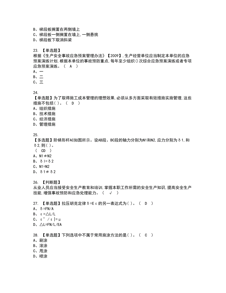 2022年质量员-土建方向-通用基础(质量员)资格考试模拟试题带答案参考48_第4页