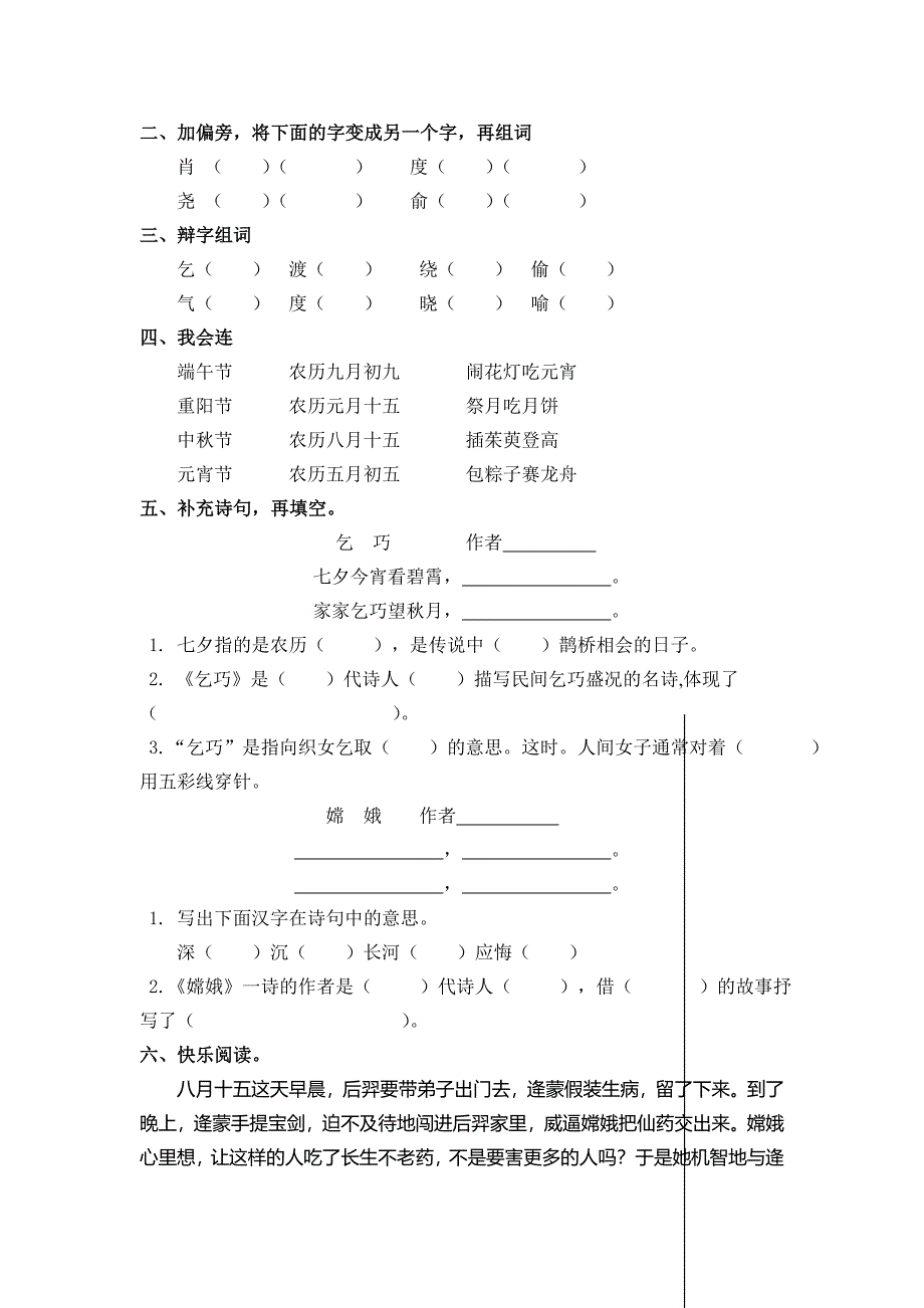 最新人教版小学语文三年级下册第八单元学案_第3页