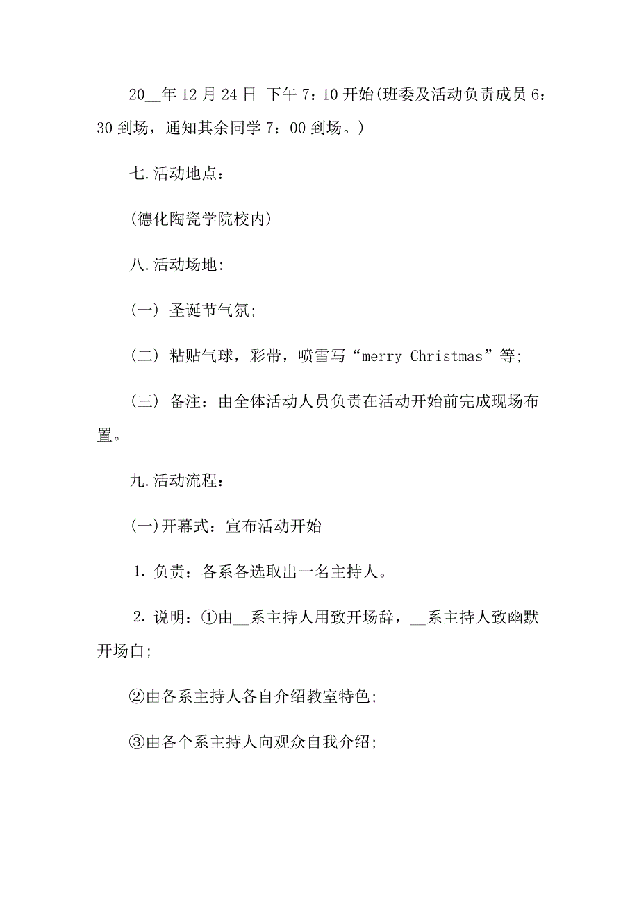 2022圣诞节活动策划模板合集五篇【整合汇编】_第2页