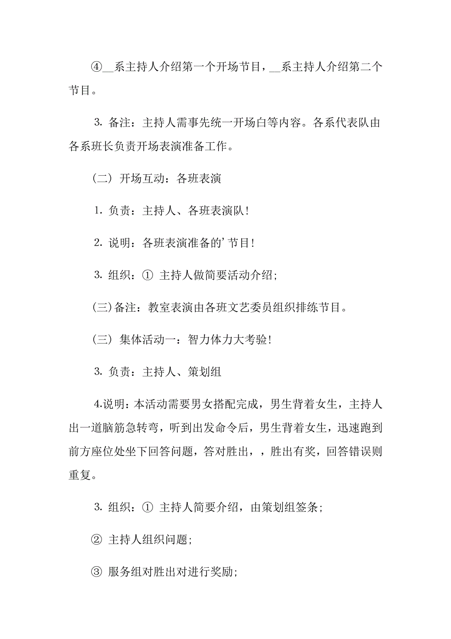 2022圣诞节活动策划模板合集五篇【整合汇编】_第3页