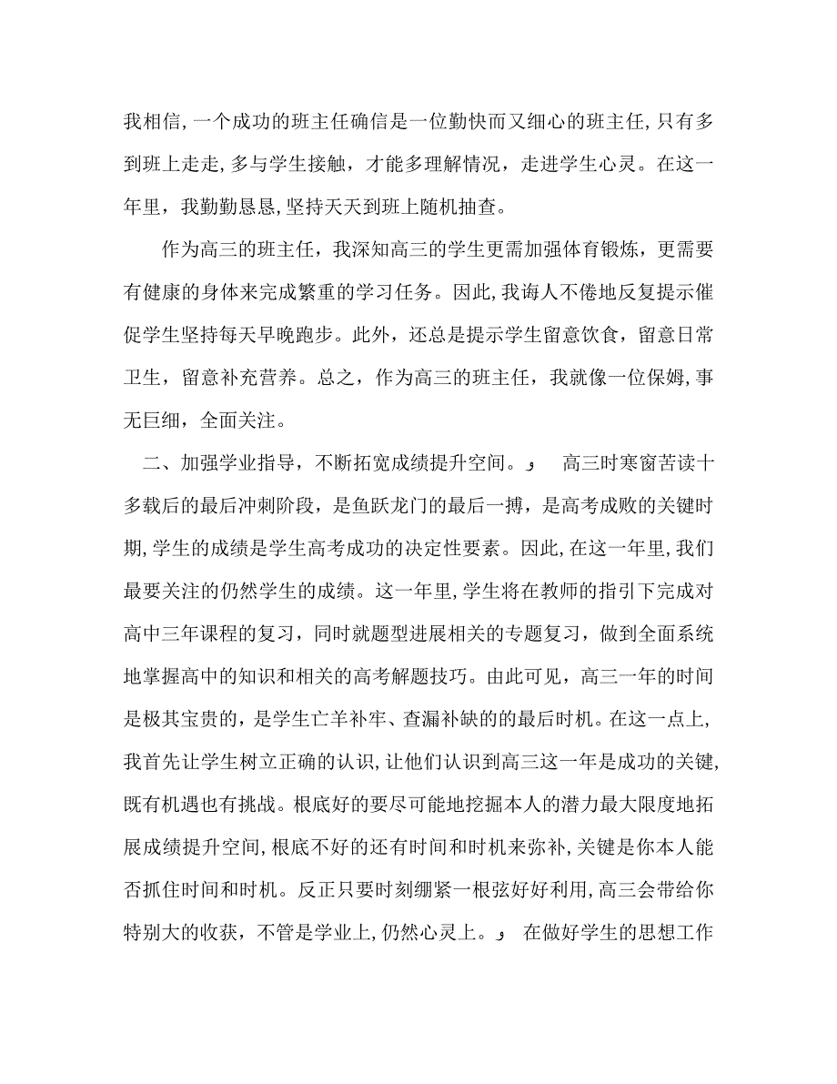 高三班主任年度总结_第2页