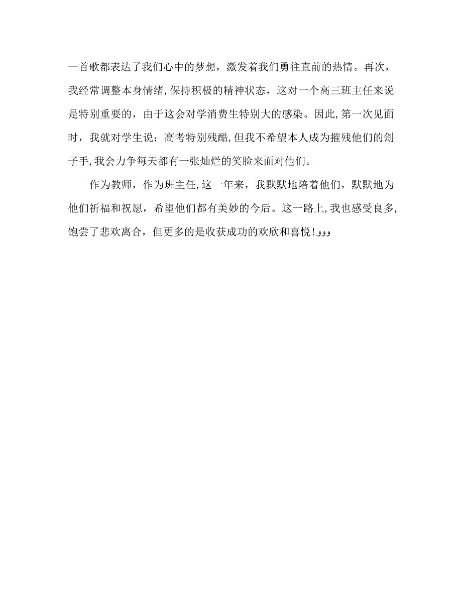 高三班主任年度总结_第4页