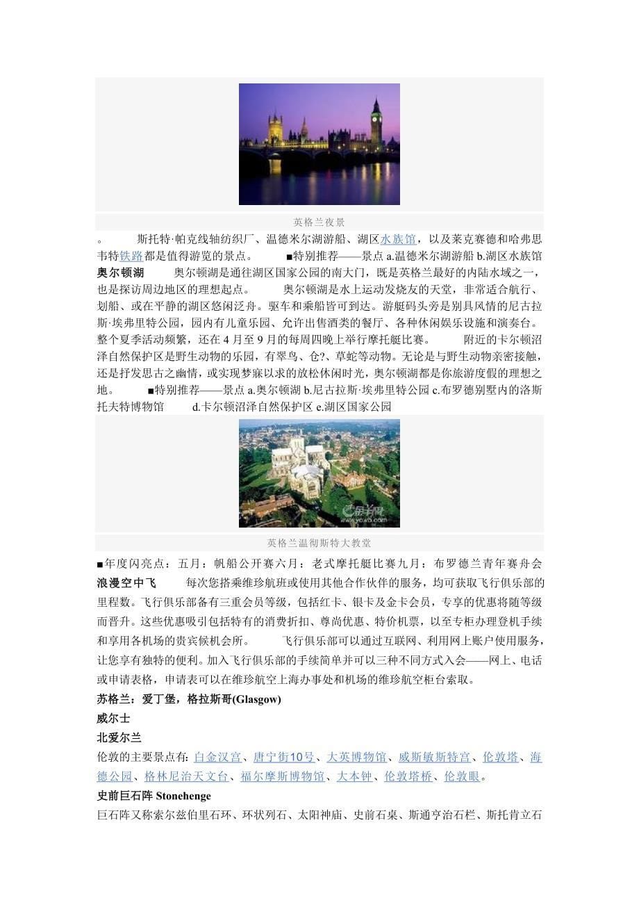 英国旅游景点.doc_第5页