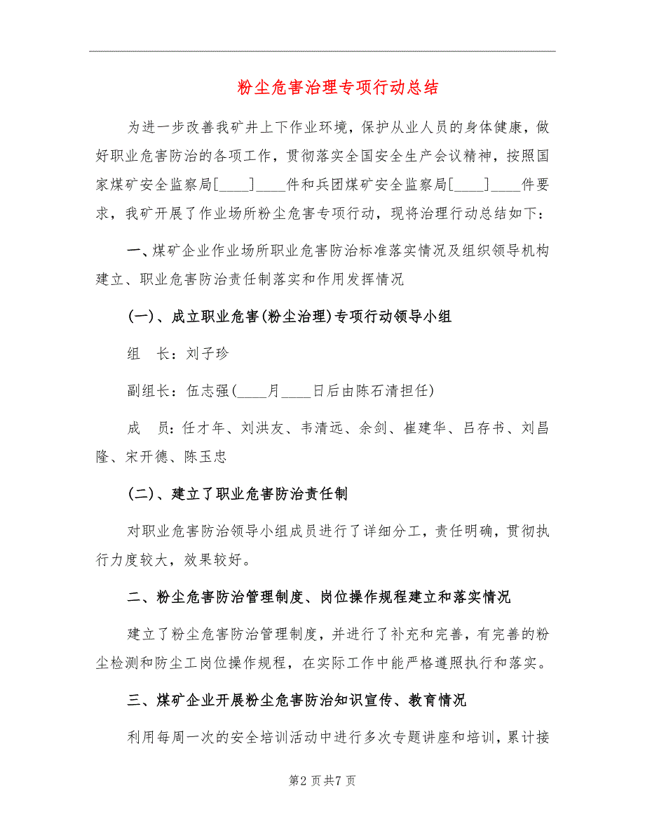 粉尘危害治理专项行动总结_第2页