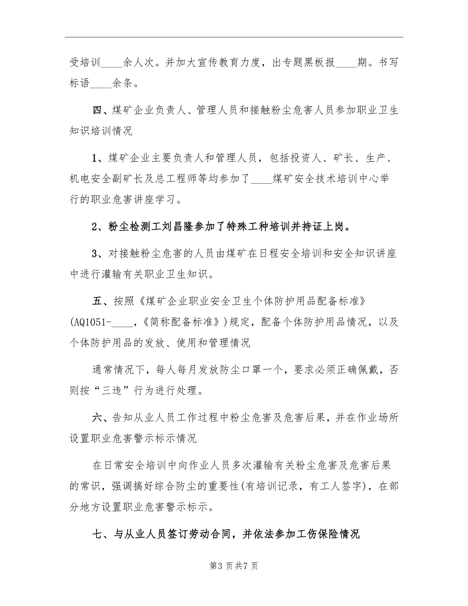 粉尘危害治理专项行动总结_第3页