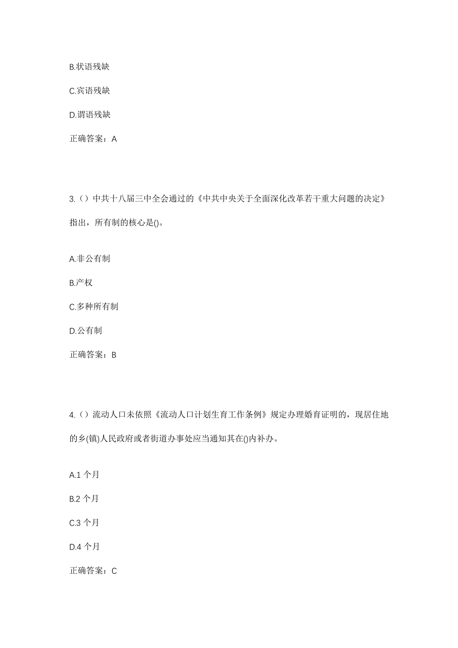 2023年湖北省黄冈市武穴市大金镇周干村社区工作人员考试模拟题含答案_第2页