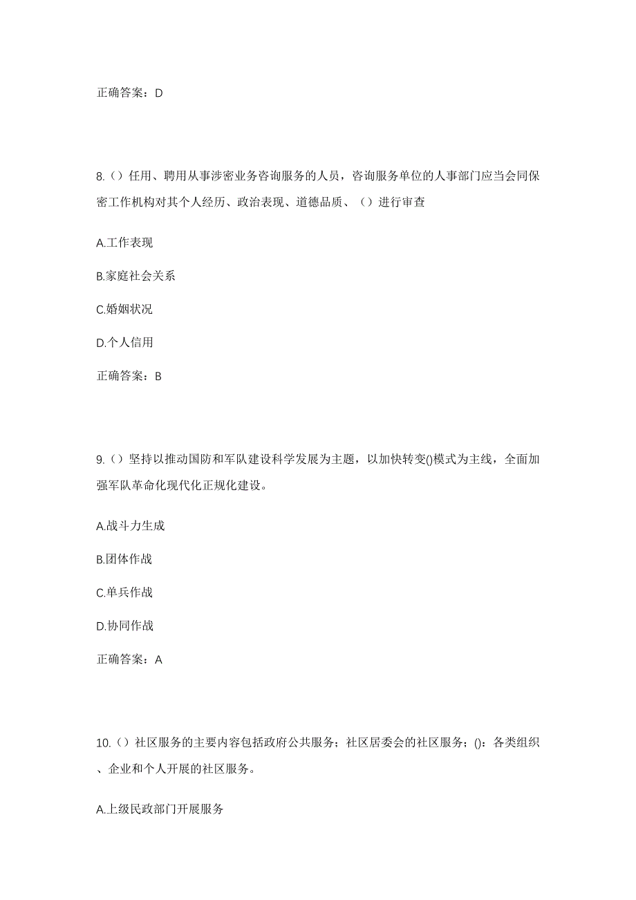 2023年湖北省黄冈市武穴市大金镇周干村社区工作人员考试模拟题含答案_第4页