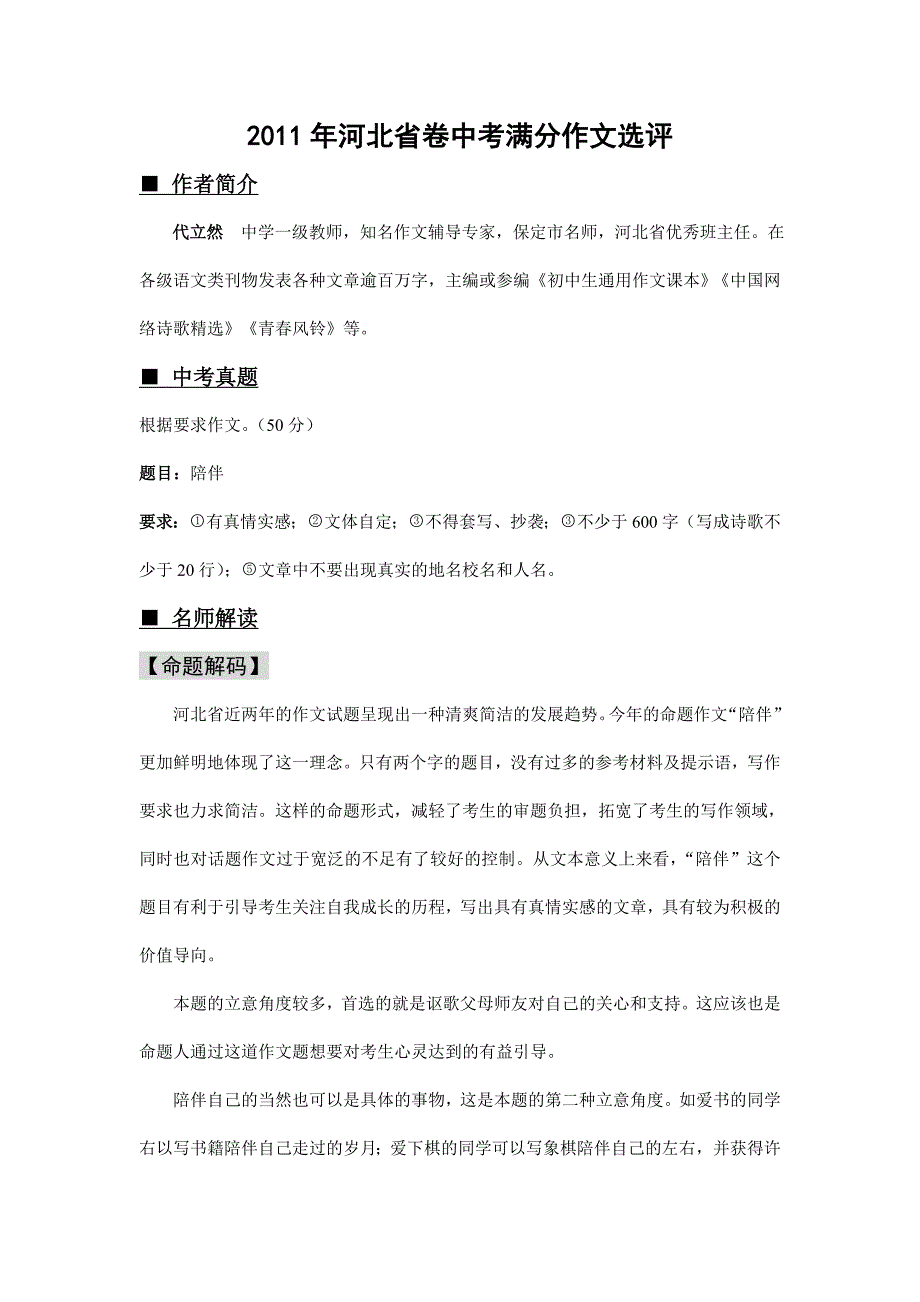 2011年河北省中考满分作文例评(推荐)_第1页