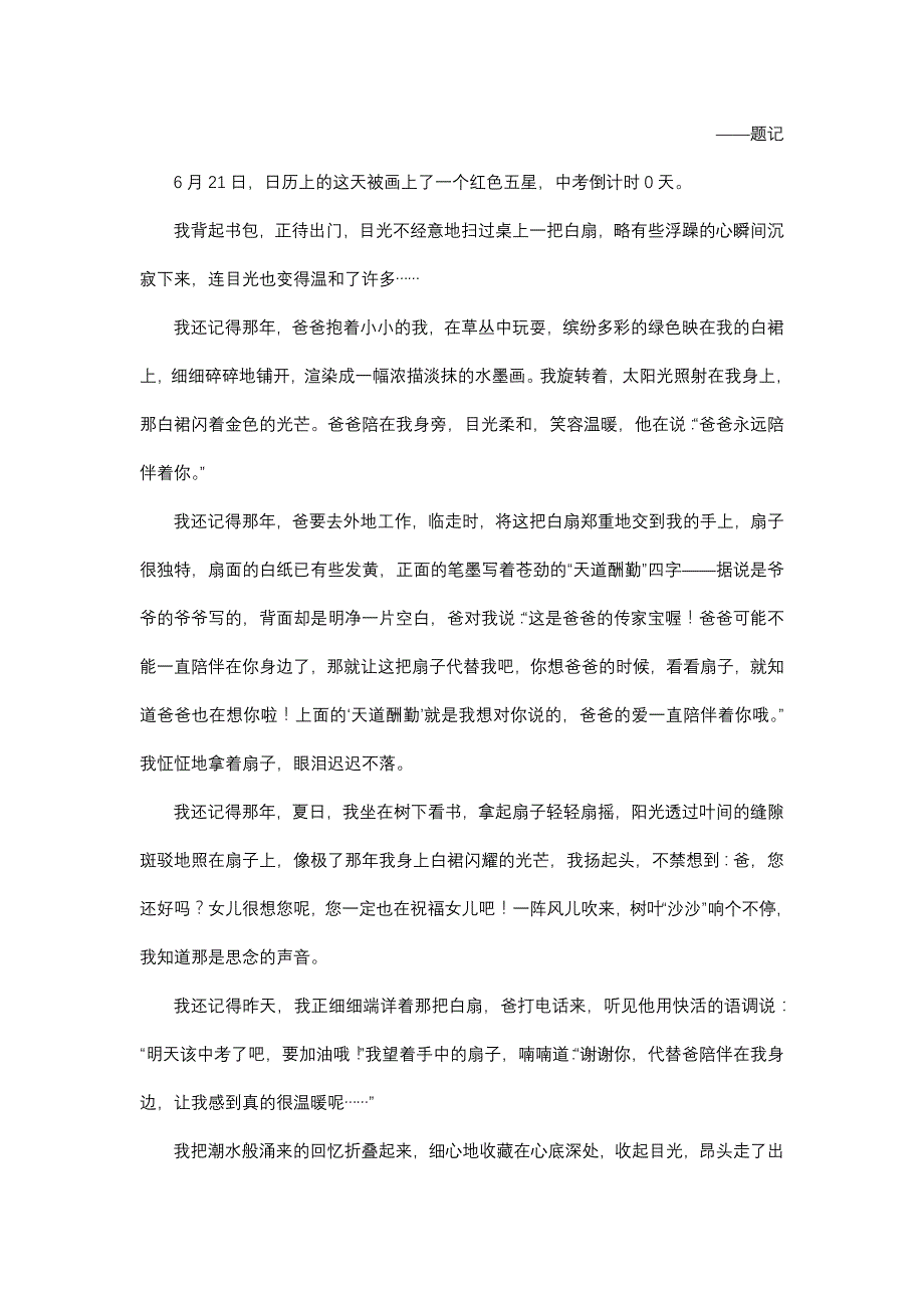 2011年河北省中考满分作文例评(推荐)_第3页