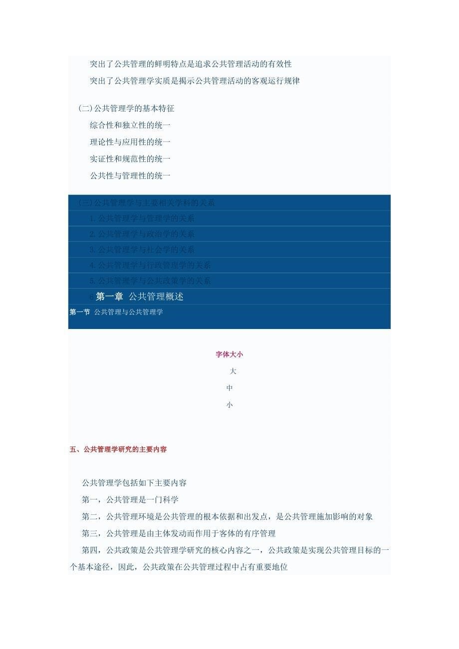 第一章 公共管理概述.doc_第5页