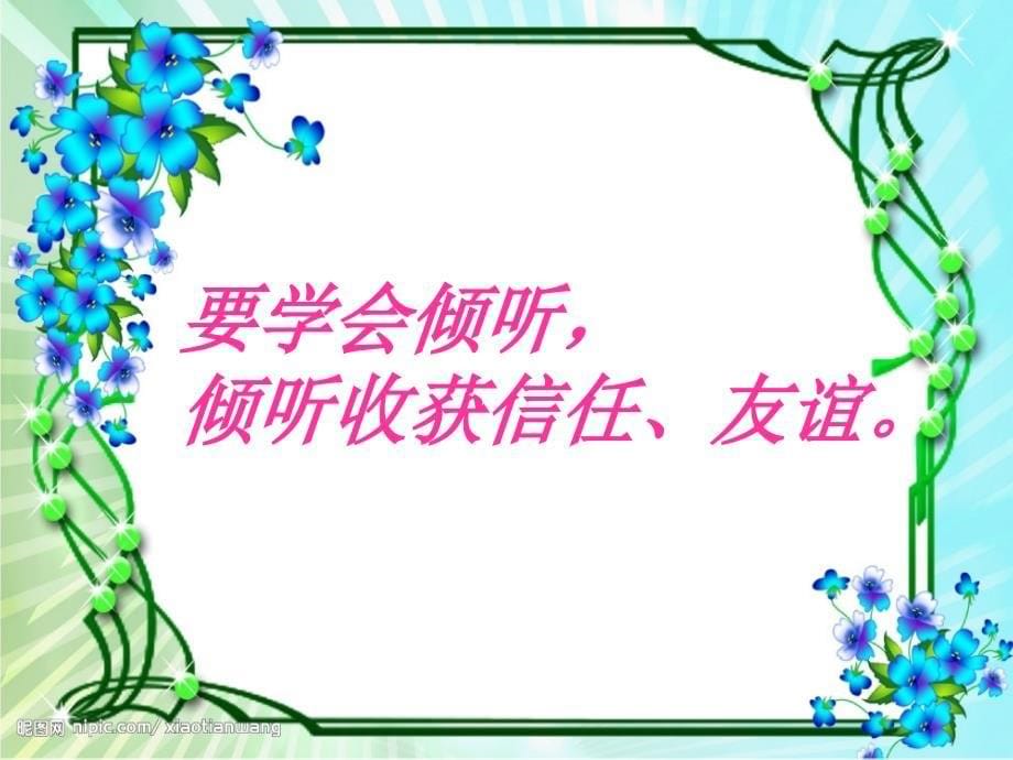 《学会倾听》课件_第5页