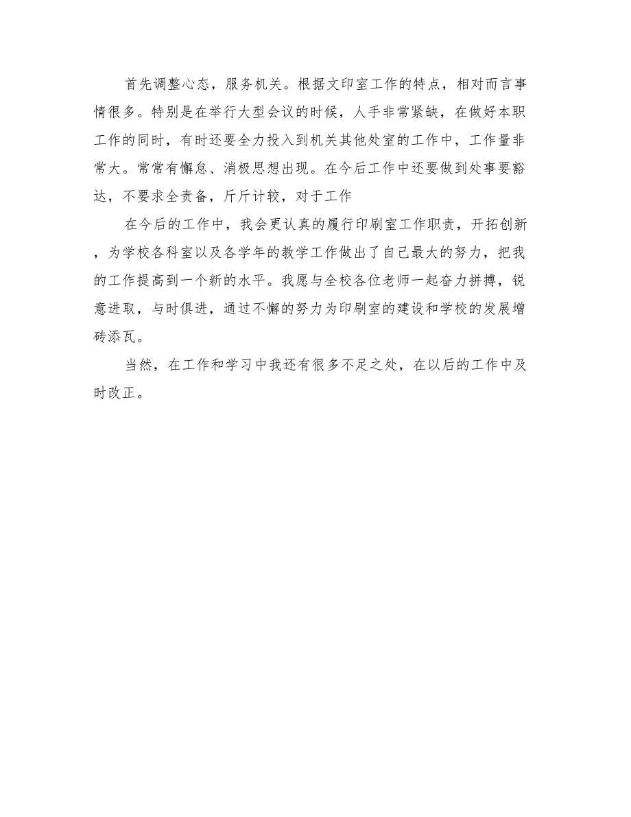 2022学校文印室个人工作总结_第3页