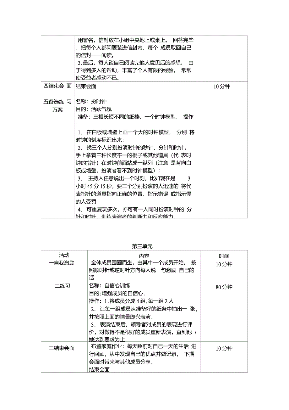 自信心团体辅导_第5页