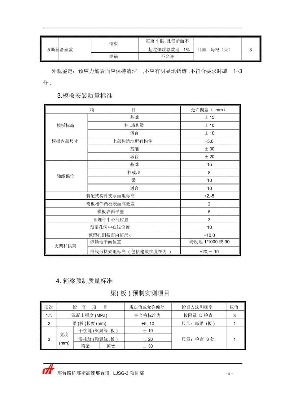 预制箱梁施工技术方案_9936_第5页