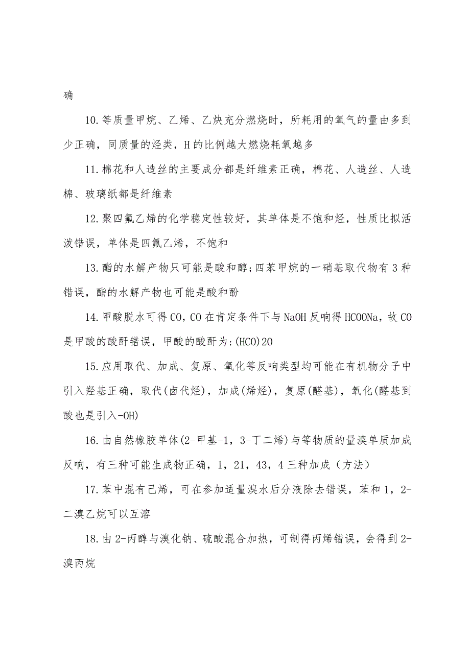 高三学期的化学科知识点总结.docx_第2页