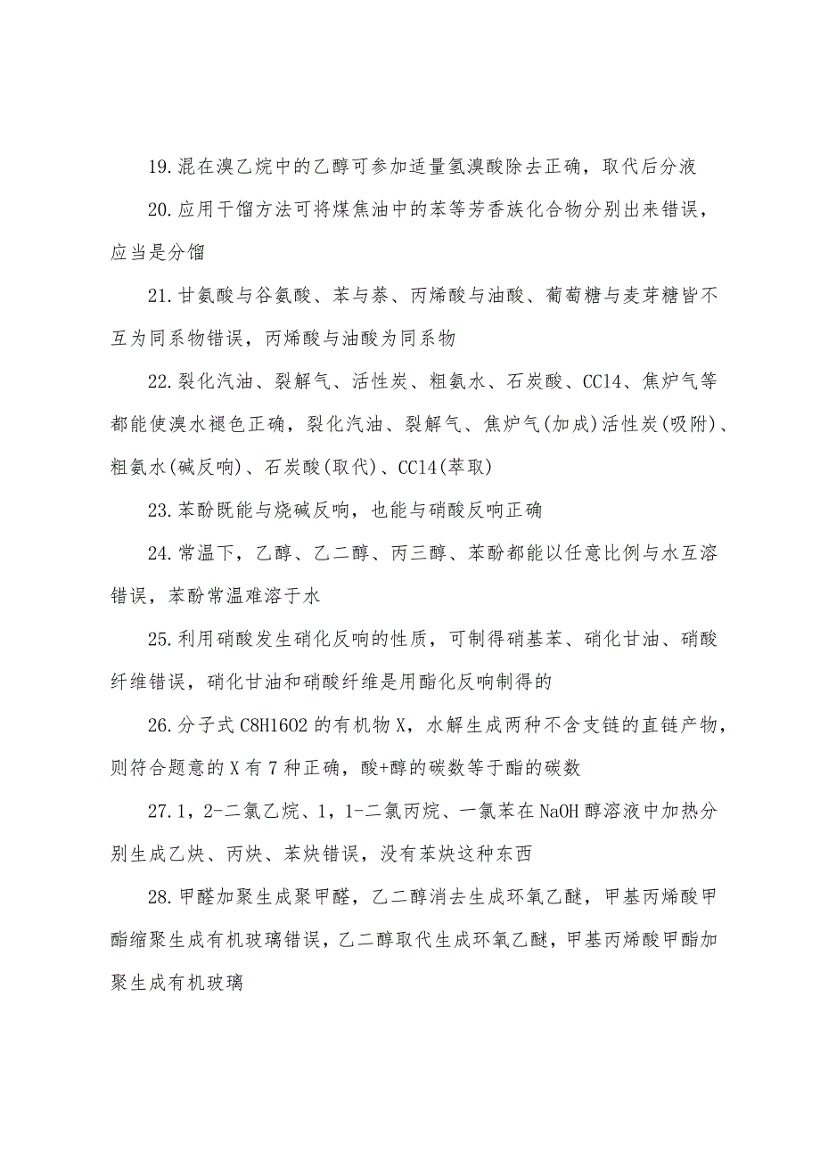 高三学期的化学科知识点总结.docx_第3页