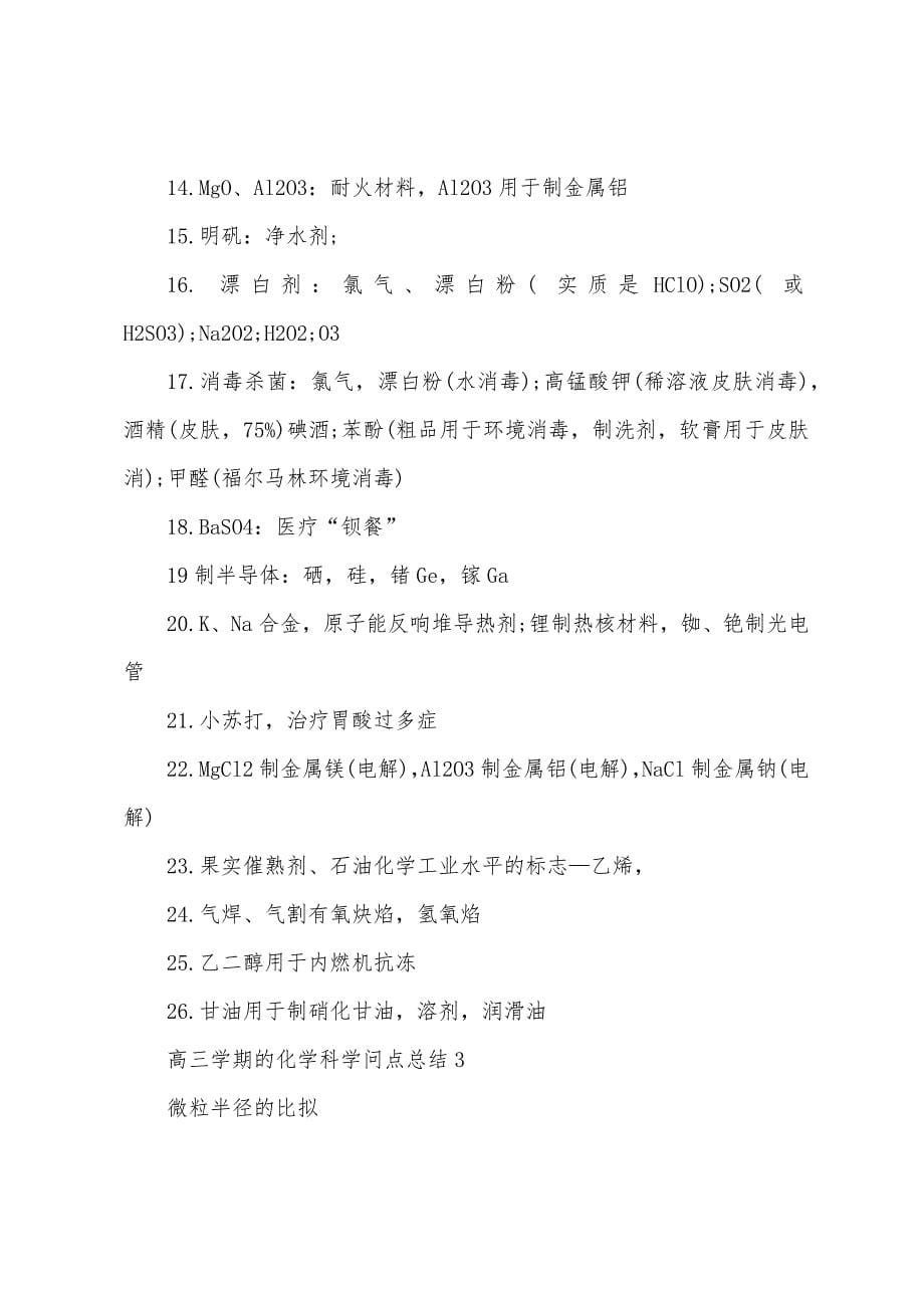 高三学期的化学科知识点总结.docx_第5页