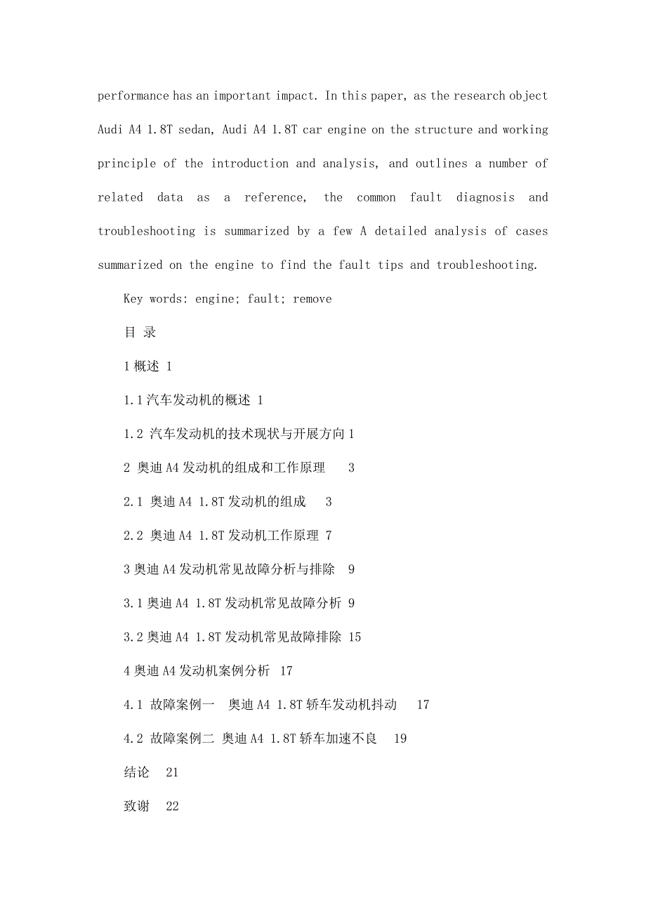 汽车运用技术专业奥迪A4_1_第4页