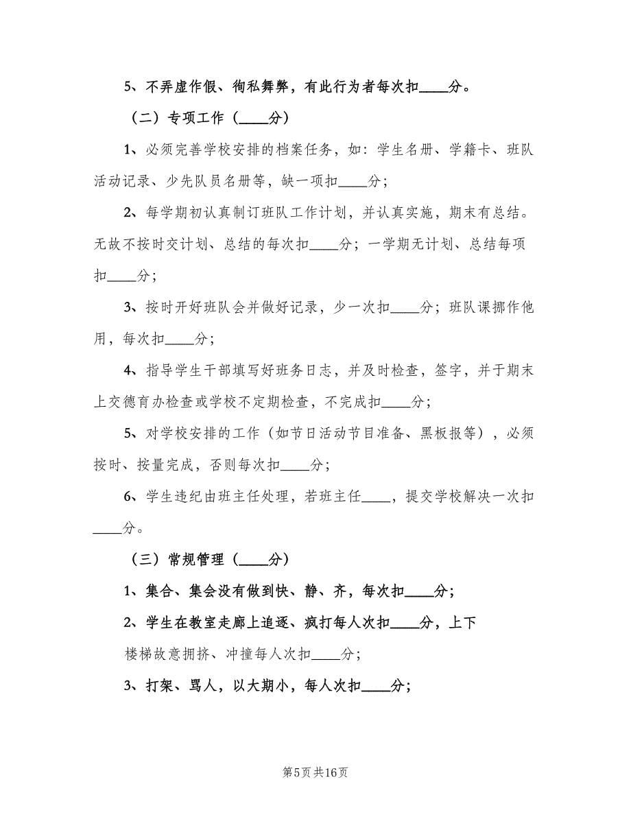 安全工作考核评比细则样本（2篇）.doc_第5页