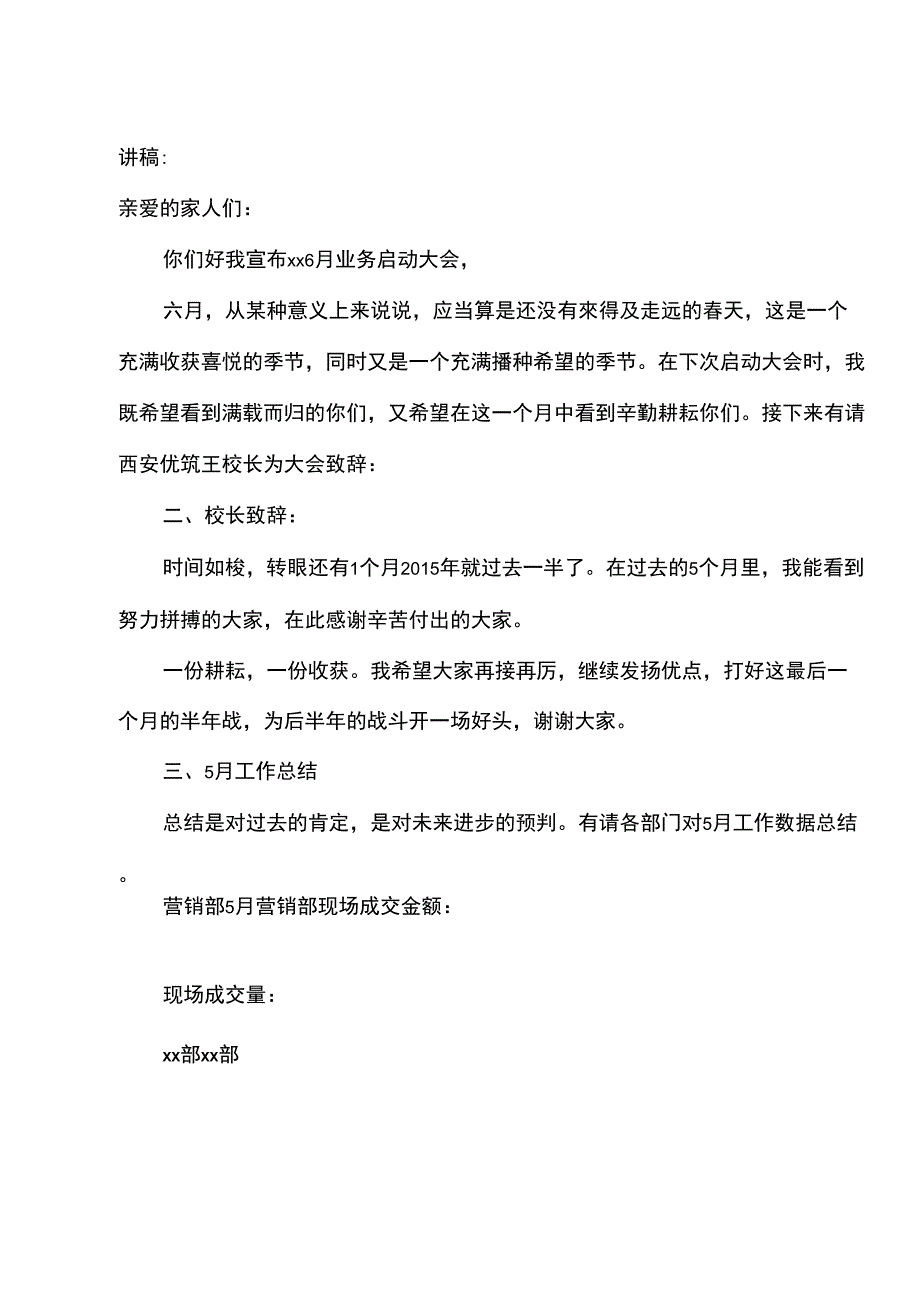 业务启动大会方案_第4页