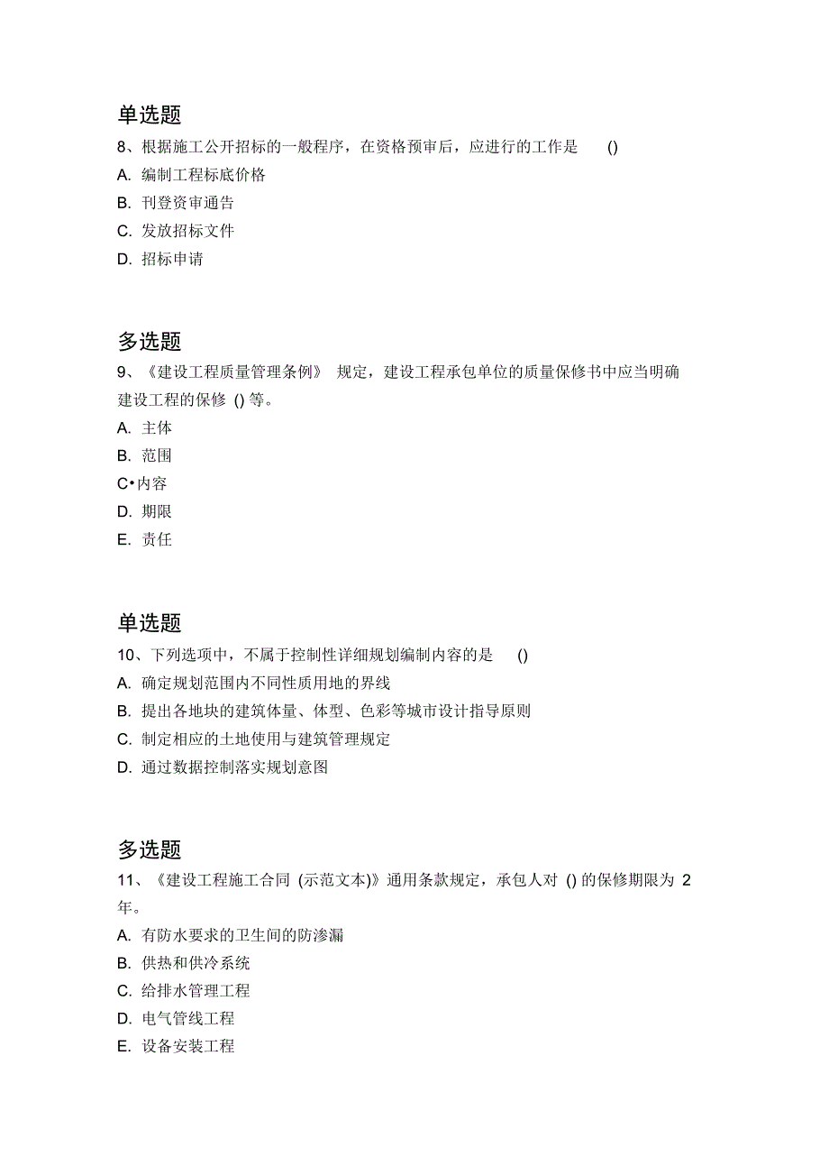 水利水电工程常考题4534_第3页