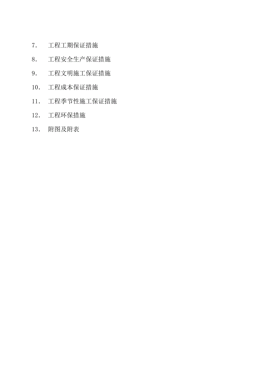 公路道路施工组织设计方案范本(完整版)_第2页