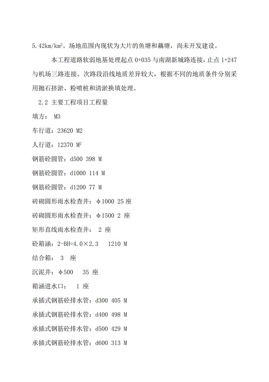 公路道路施工组织设计方案范本(完整版)_第4页