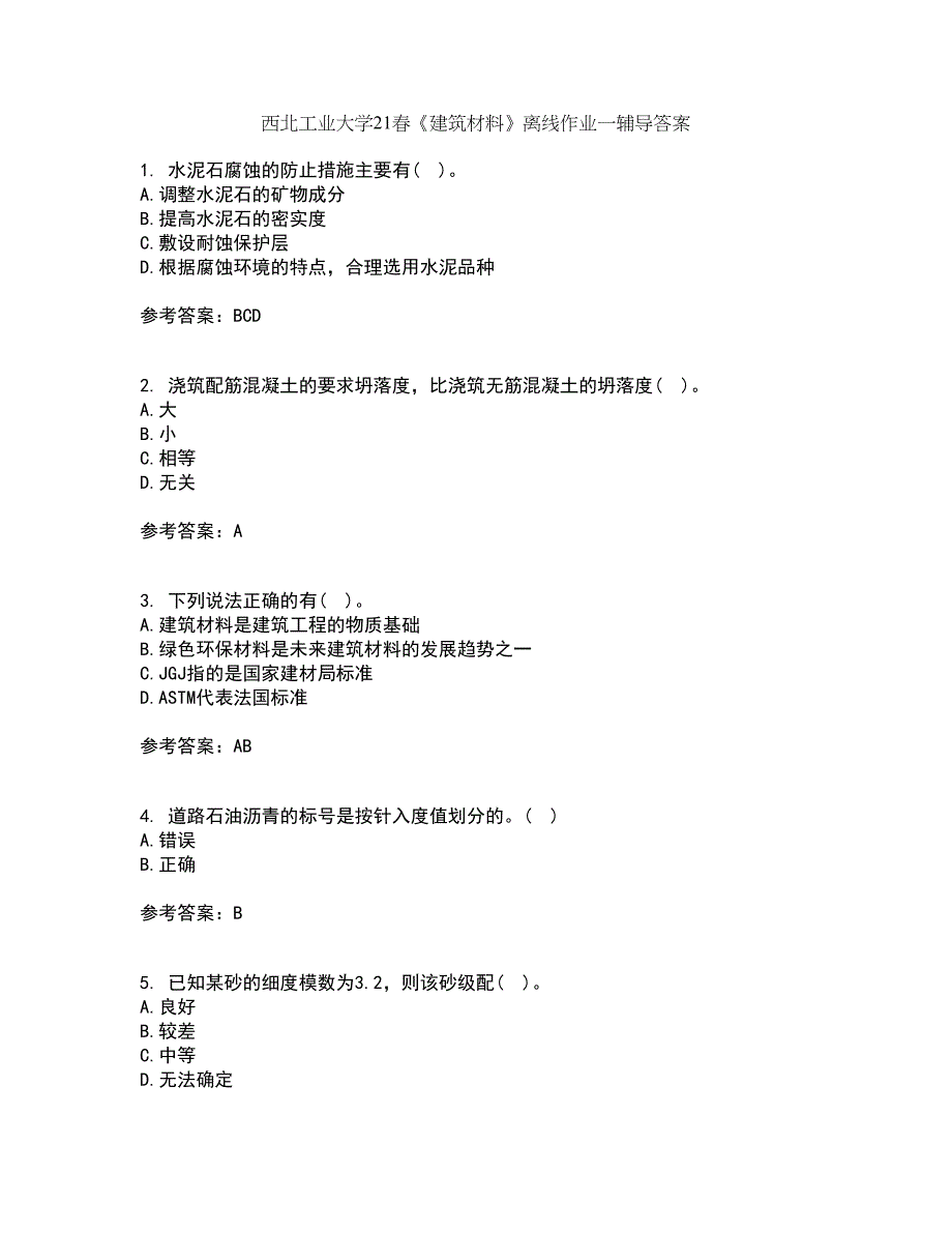 西北工业大学21春《建筑材料》离线作业一辅导答案13_第1页