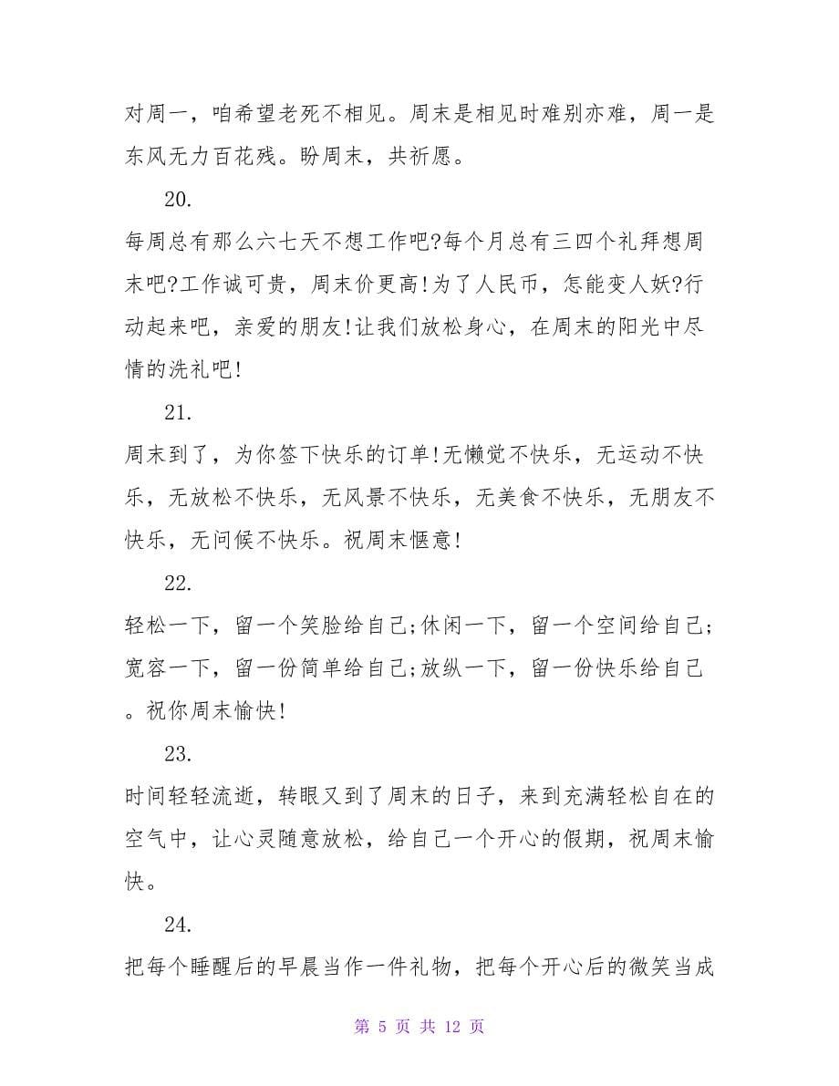 周末短信问候语简洁的话.doc_第5页